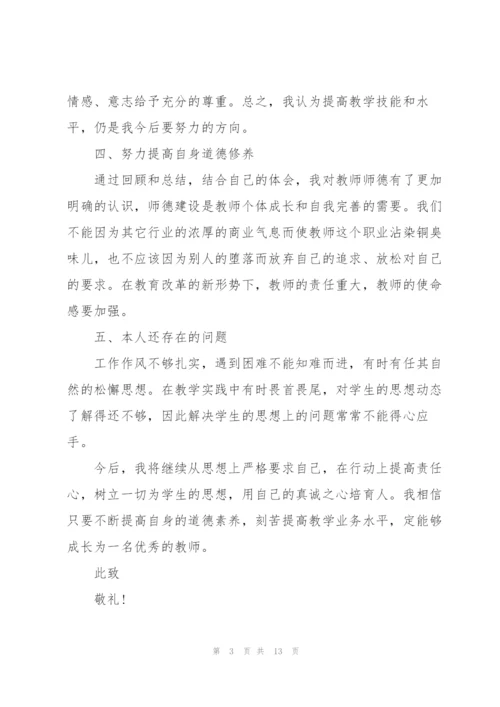 小学美术老师述职转正报告.docx