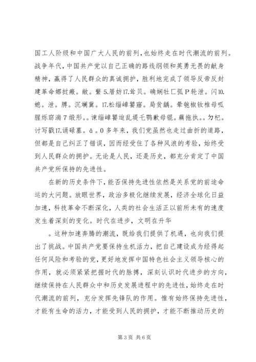 我对党的先进性的认识 (3).docx
