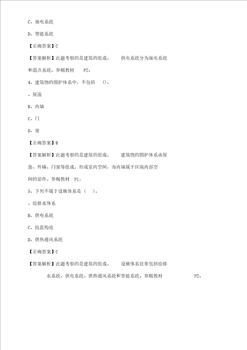 二级建造师考试建筑工程考前冲刺3