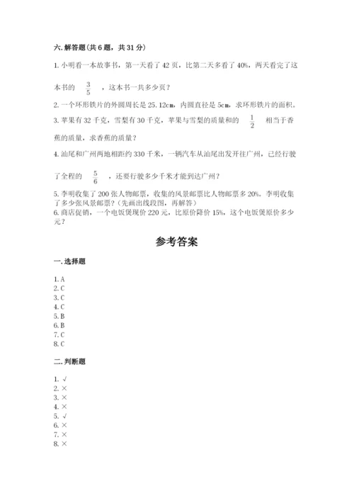 人教版六年级上册数学期末测试卷【新题速递】.docx