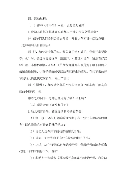 关于小班音乐教案模板6篇
