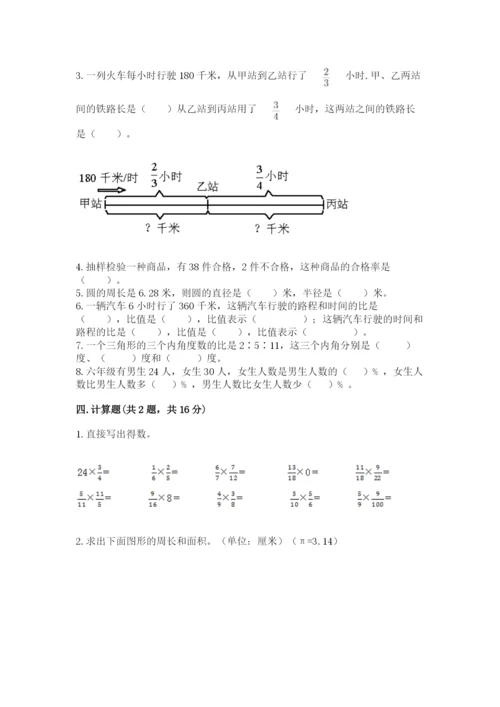 2022人教版六年级上册数学期末考试卷重点.docx