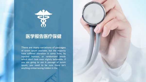 医学报告医院宣传医疗行业动态PPT模板