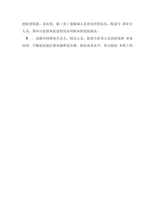 村集体资产管理