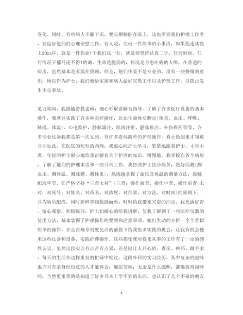 精编医院实习心得体会范文_医院见习个人心得与总结.docx