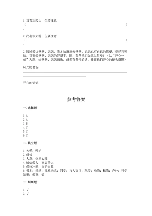 部编版三年级上册道德与法治期末测试卷附完整答案【典优】.docx