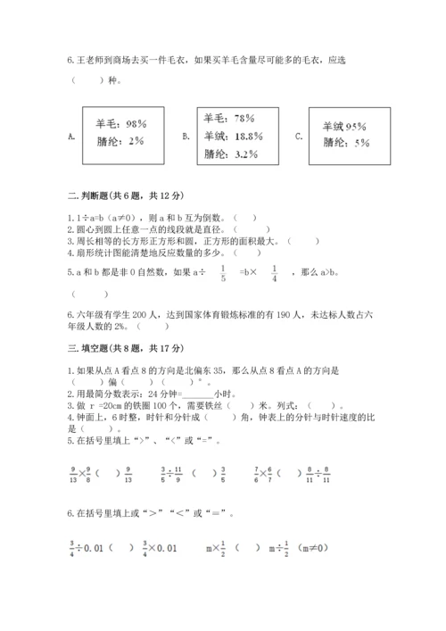小学数学六年级上册期末测试卷附参考答案（培优）.docx
