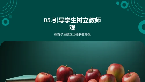 教师角色与职业道德