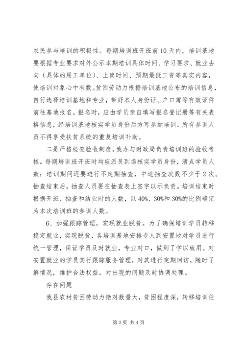 建委雨露计划及科技培训工作总结.docx