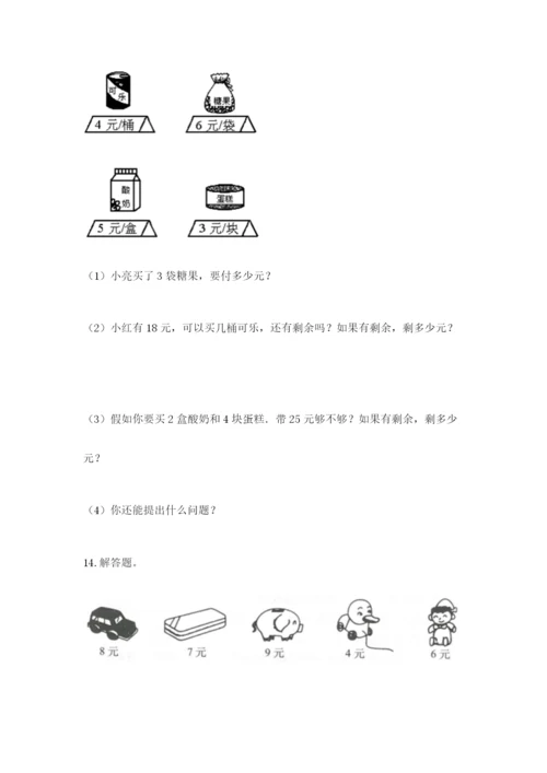 小学二年级数学应用题大全及答案【必刷】.docx