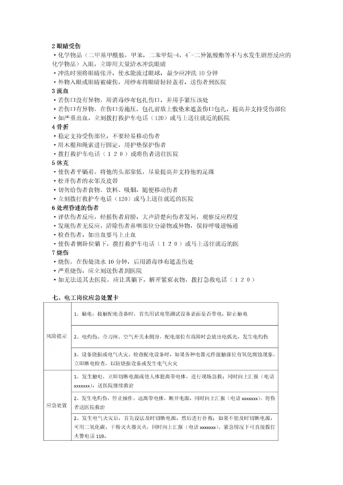 岗位应急处置卡大全2018.docx