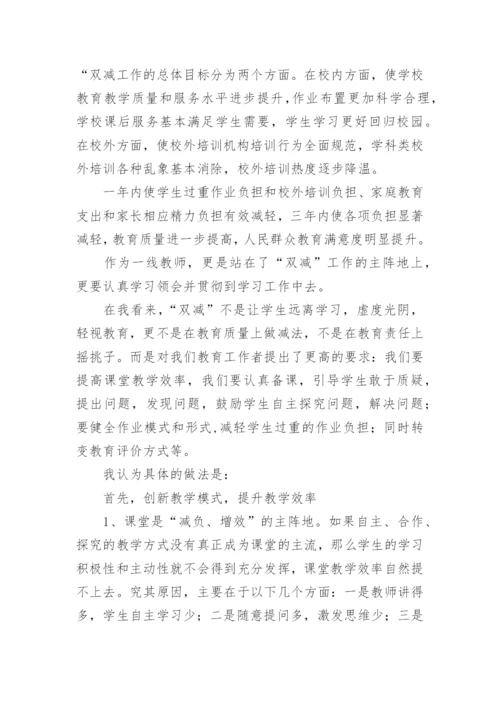 老师在“双减”背景下如何提高课堂教学质量工作总结.docx