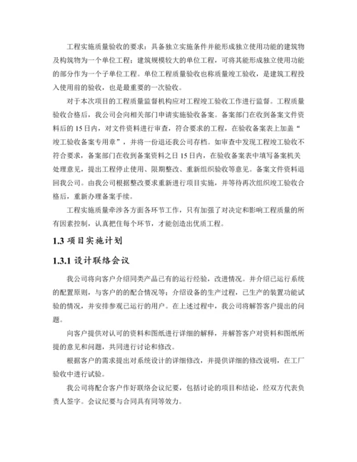 视频会议项目实施方案.docx