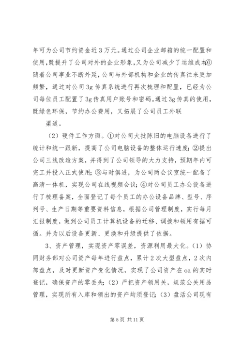 篇一：公司行政部门XX年终工作总结及XX年工作计划（范文） (2).docx