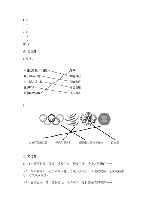 部编版六年级下册道德与法治期末检测卷带答案巩固