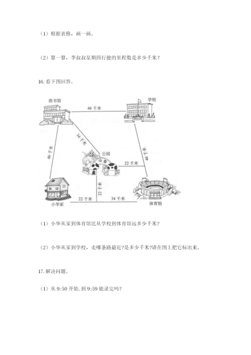 小学三年级数学应用题50道及参考答案（综合题）.docx