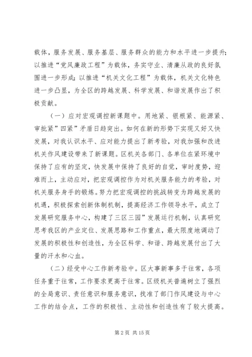 区作风建设大会发言.docx