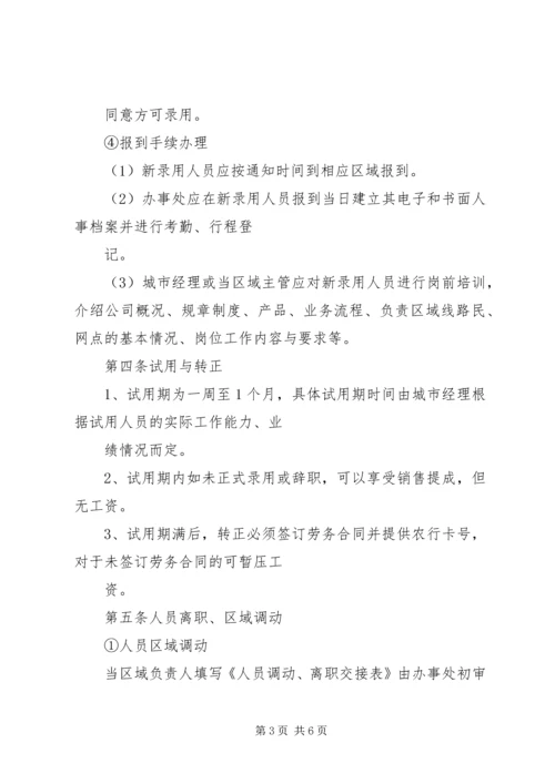 人事管理业务资料自查和补充完善总结.docx