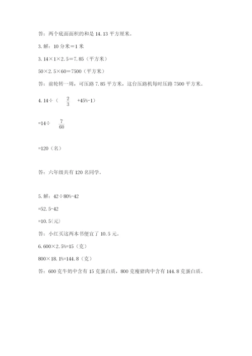 西师大版六年级数学下学期期末测试题a4版.docx