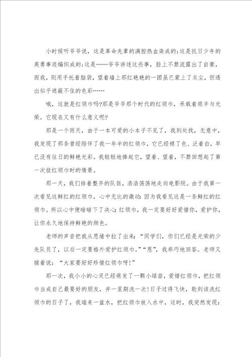 2022红领巾爱学习观后感心得感悟