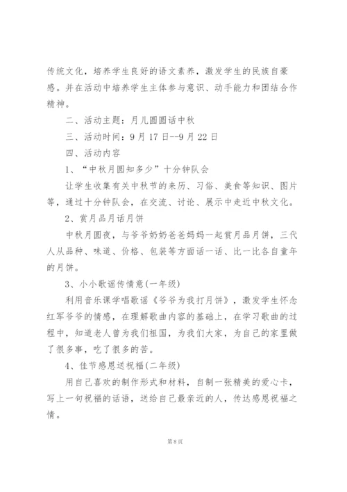 银行中秋活动策划5篇例文.docx