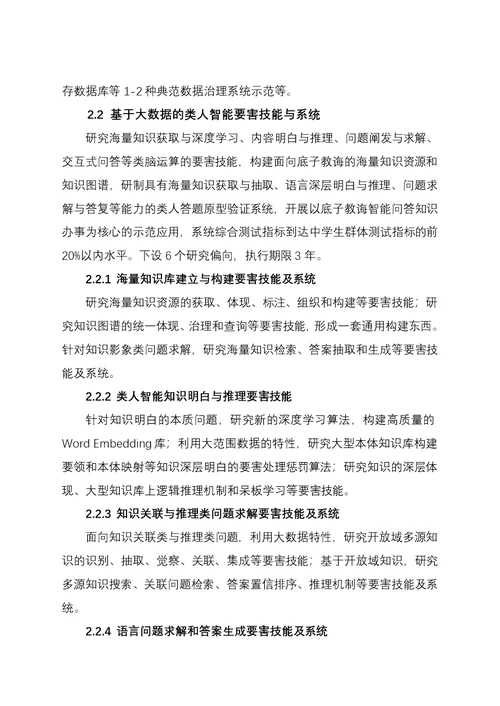 国家高技术研究发展计划年度项目申报指南