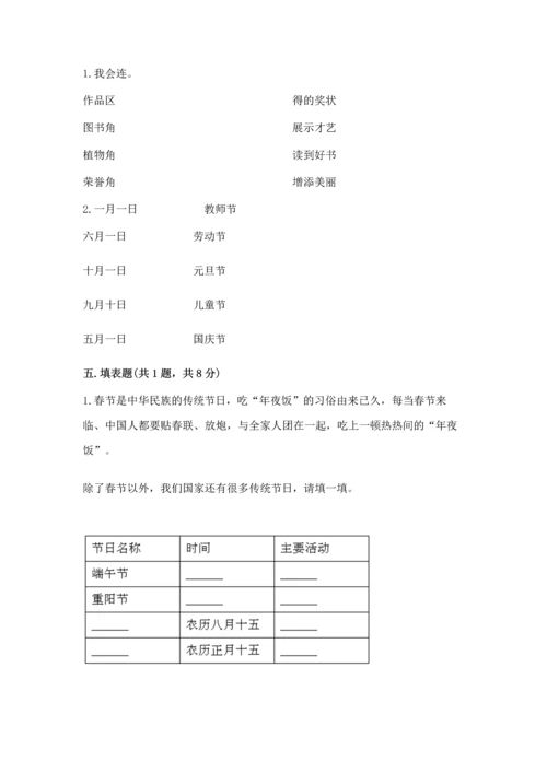 部编版二年级上册道德与法治期中测试卷完美版.docx