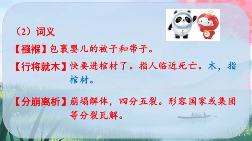 《庆祝奥林匹克运动复兴25周年》（课件）2024-2025学年统编版八年级语文下册