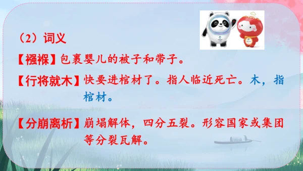 《庆祝奥林匹克运动复兴25周年》（课件）2024-2025学年统编版八年级语文下册