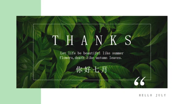 绿色七月你好绿叶背景通用PPT模板