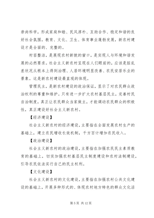 新农村建设中村庄规划建设管理的现状及存在问题浅谈 (5).docx