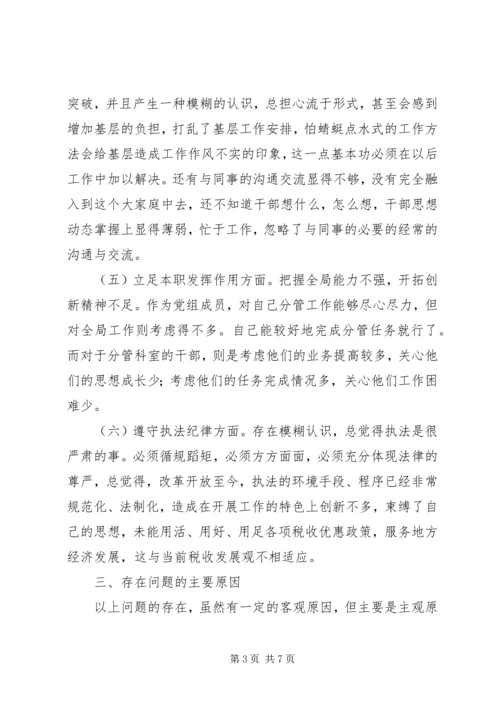 税务局副局长党性分析及整改措施.docx