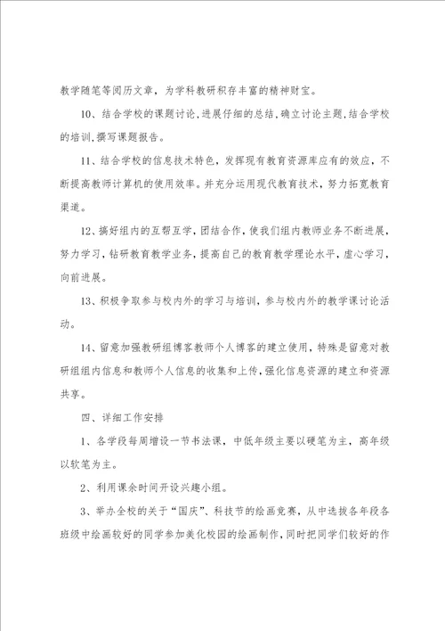 个人教学计划15篇