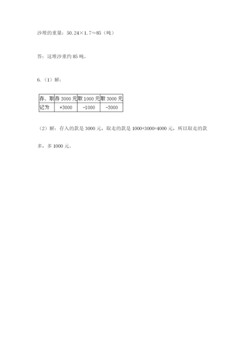 青岛版六年级数学下学期期末测试题【夺冠】.docx