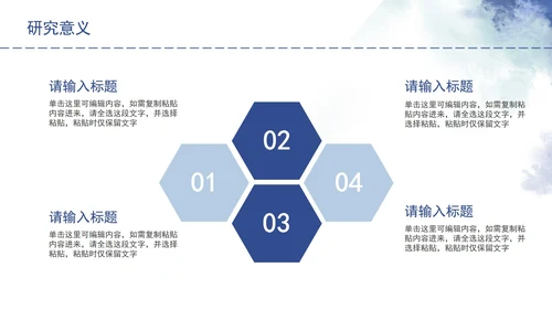 蓝色水墨毕业答辩PPT模板