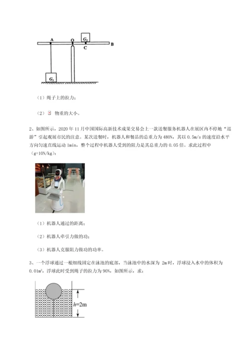 第四次月考滚动检测卷-乌鲁木齐第四中学物理八年级下册期末考试单元测试试题（含解析）.docx