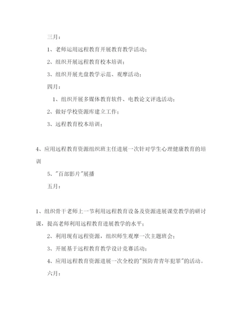 精编学年第二学期远程教育工作参考计划范文.docx