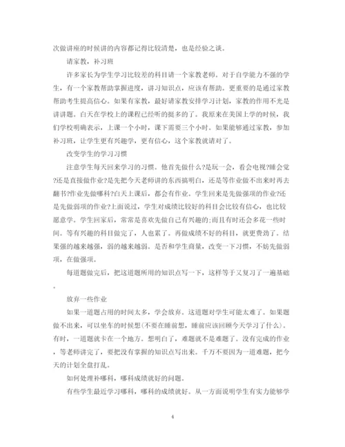 精编之高三个人学习计划范文.docx