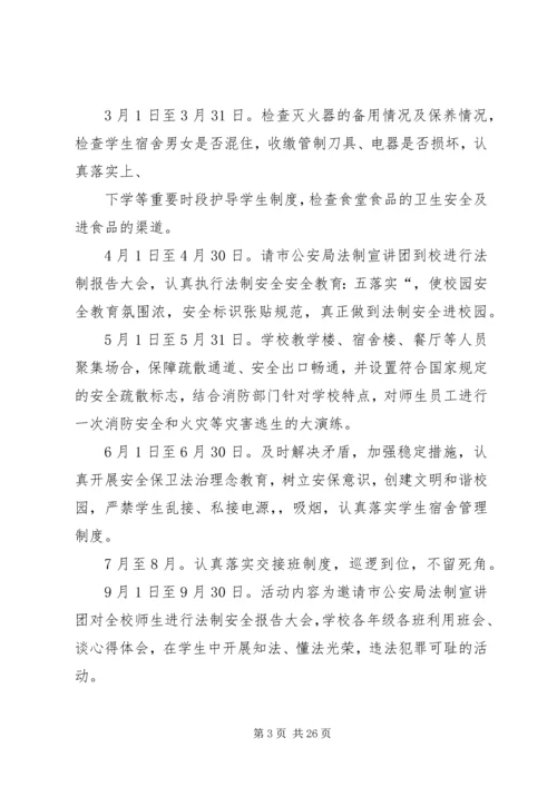 法制办公室工作计划.docx