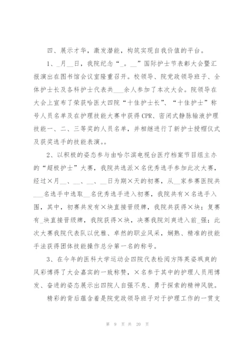 护理部个人年度工作总结.docx