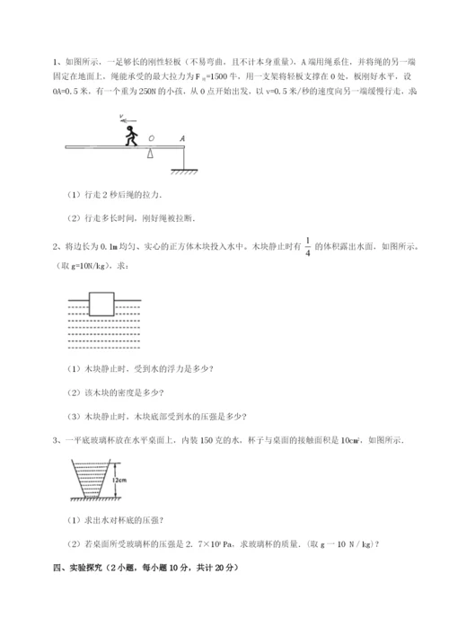 专题对点练习河北石家庄市第二十三中物理八年级下册期末考试难点解析试题（解析卷）.docx