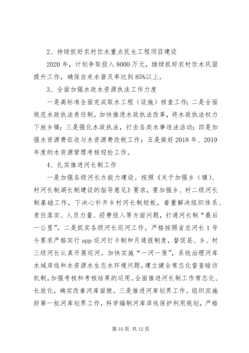 水利局工作总结和XX年工作计划 (2).docx