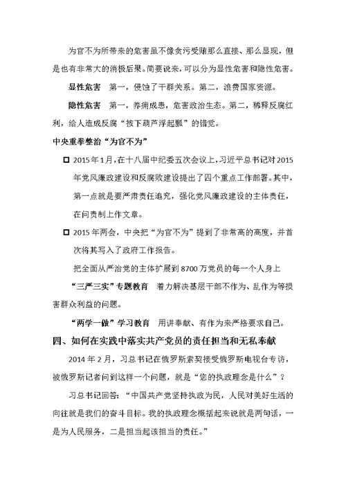 讲奉献有作为立足岗位讲奉献勇于担当比作为专题党课讲稿范文