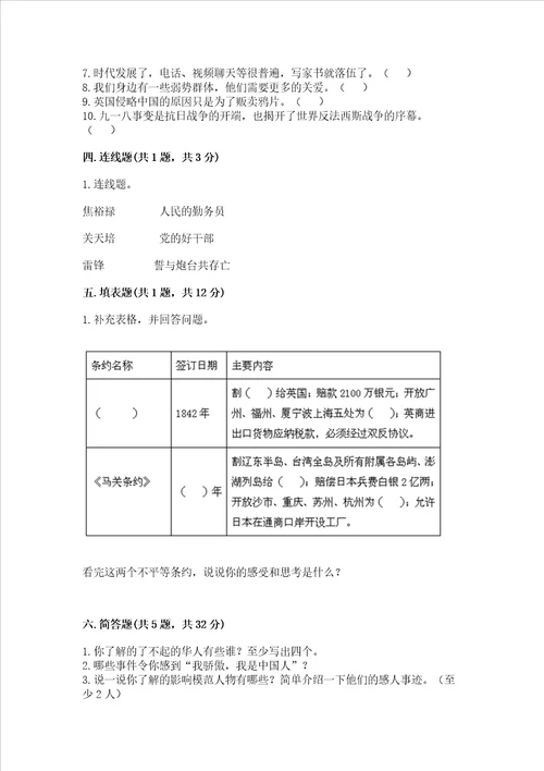 部编版五年级下册道德与法治期末检测卷汇编