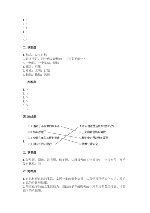 部编版四年级上册道德与法治期中测试卷附参考答案（实用）.docx