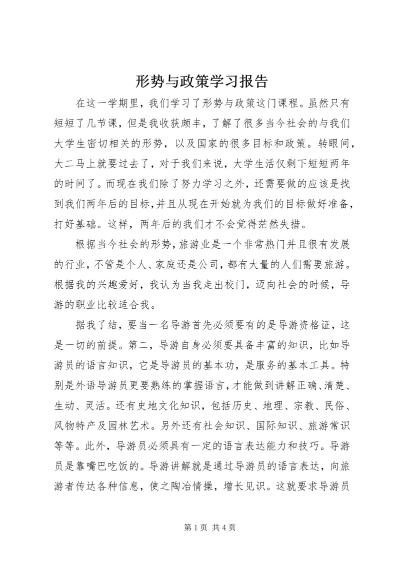 形势与政策学习报告 (3).docx