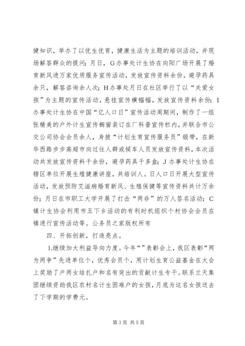年度计划生育协会工作总结.docx
