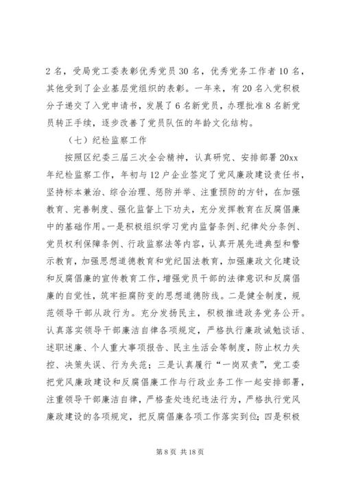 经济局党工委工作总结暨工作安排意见.docx