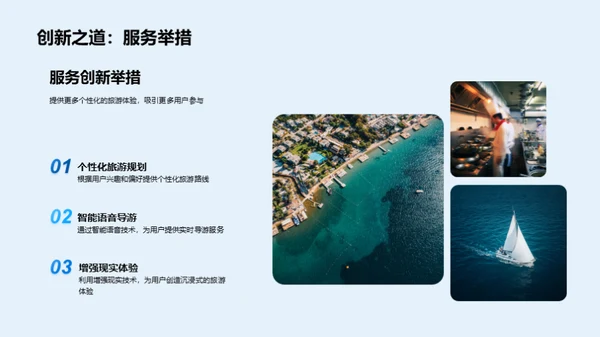 旅行世界，携手共创