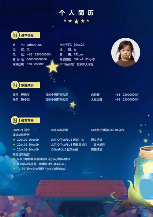 小升初手工小达人简历